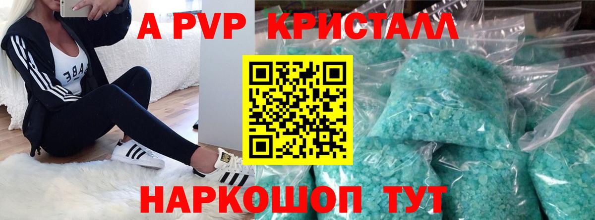 Зима  APVP кристаллы  А ПВП мука  APVP мука  Alpha PVP  Вход с VPN 