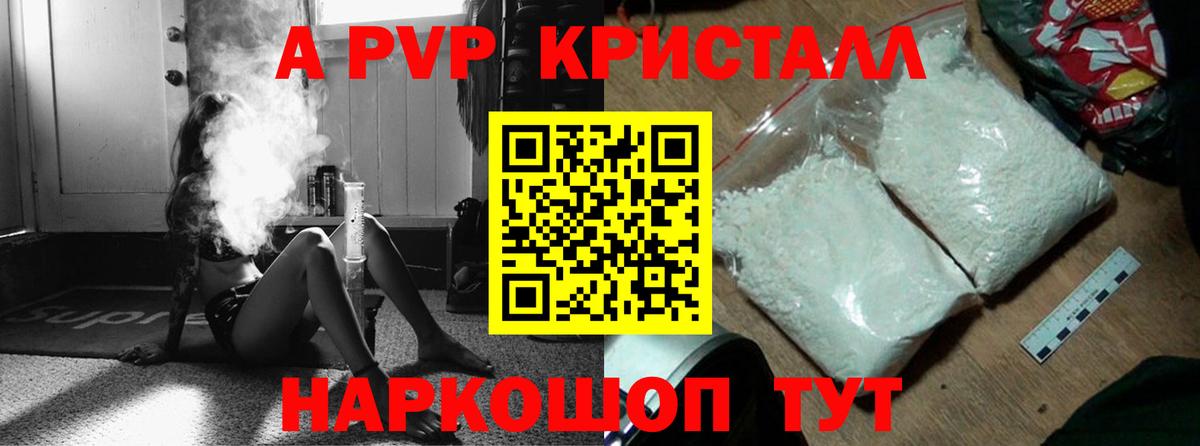 A PVP Соль Зима