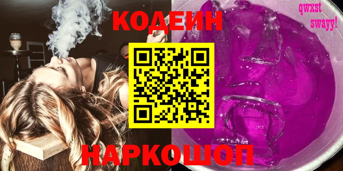 Кодеиновый сироп Lean Purple Drank Зима
