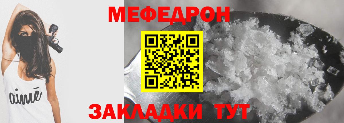 Мефедрон кристаллы Зима